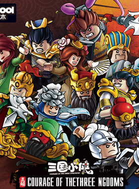 迪库积木三国小侠男孩益智拼装玩具人仔儿童拼插刘备关羽吕布小人