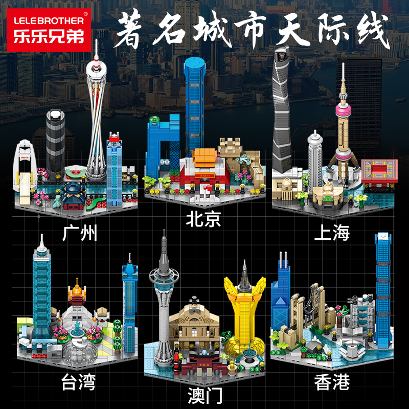 城市地标建筑街景积木