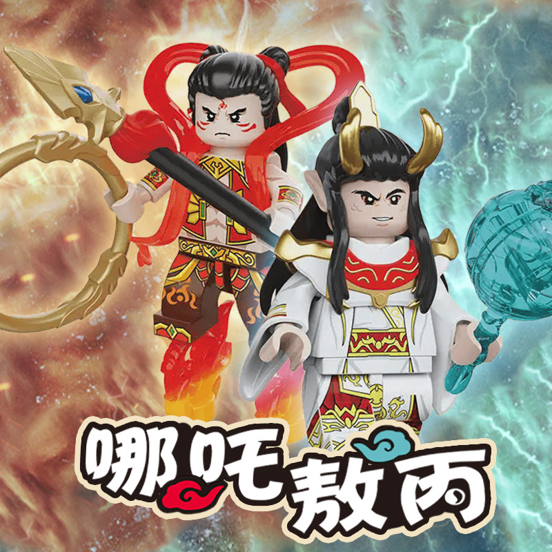 迪库积木儿童益智力拼装西游记哪咤人仔模型玩具男孩敖丙拼图礼物,玩具/童车/益智/积木/模型,普通塑料积木,淘宝优惠券,粉丝福利购,淘宝优惠卷