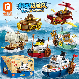 方橙积木拼装趣动远航队模型儿童益智力拉线轮船玩具男孩拼图礼物