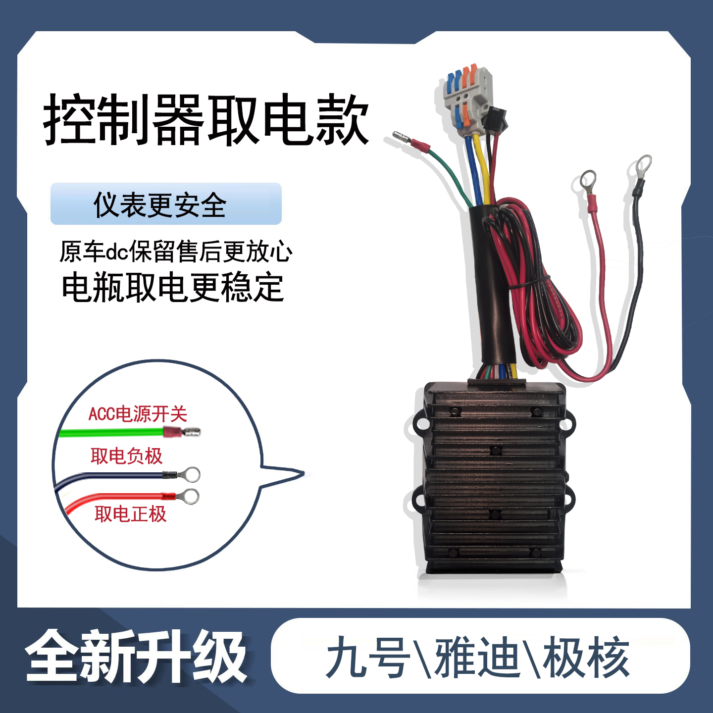 近月9号极核雅迪转换器取电款