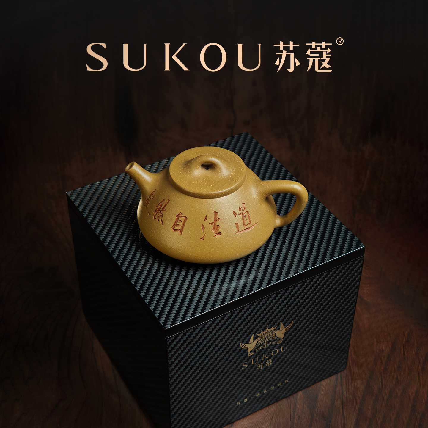 孤品-苏蔻宜兴吴涛+李良东《子冶石瓢》原矿黄金段紫砂壶纯全手工