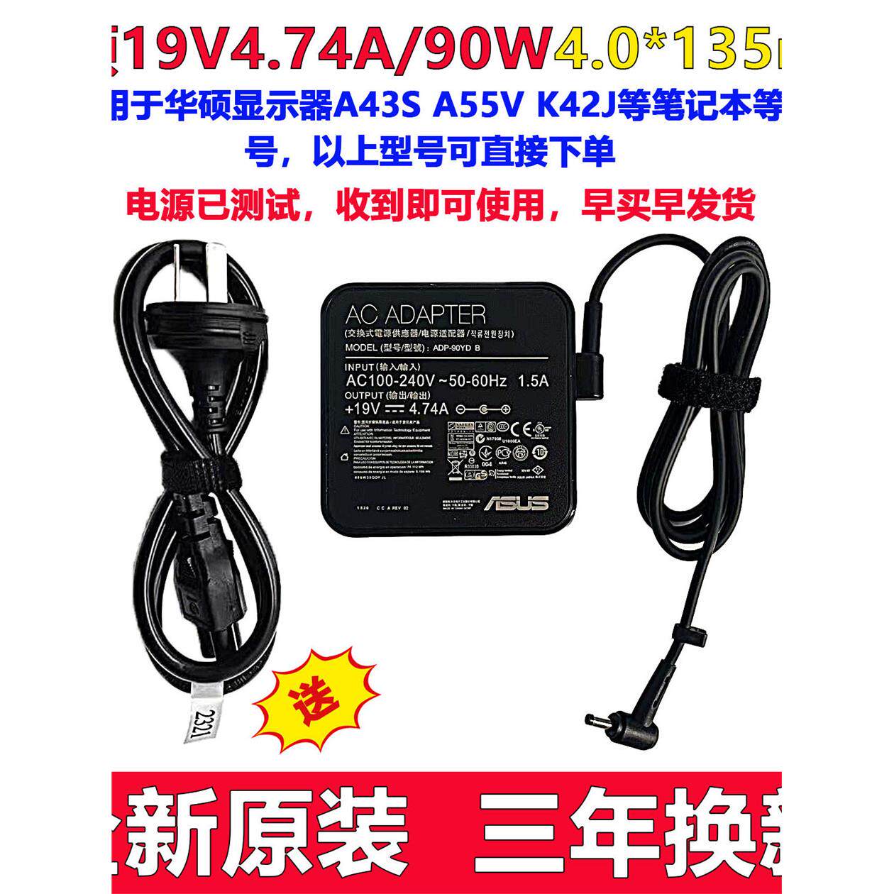 适用华硕A43S A55V K42J笔记本电源适配器19V4.74A 90W