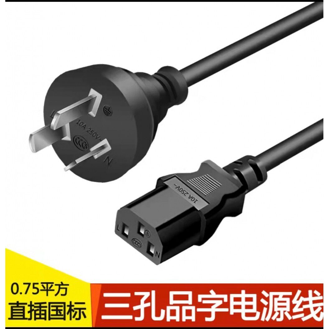 适用联想笔记本电脑充电线电源适配器座台式机通用多功率品字插头