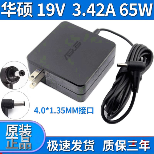 适用华硕VM520U R457U笔记本电脑电源适配器19V3.42A 65W小口充电