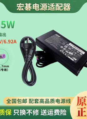 适用原装宏碁VN7-591G暗影骑士3 VX5 VX15 135W电源适配器19.5V6.