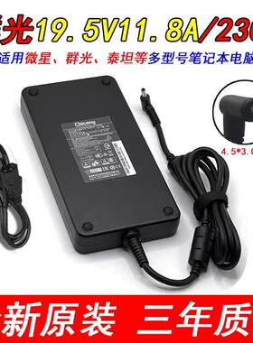 适用全新原装Chicong群光A17-230P1A 230W电源适配器19.5V11.8A充