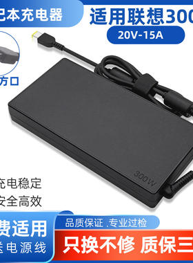 适用联想电源适配器300W