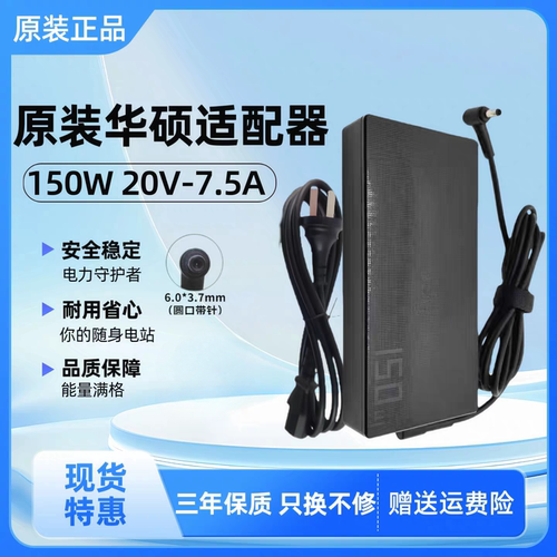 适用原装华硕ADP-150CHB