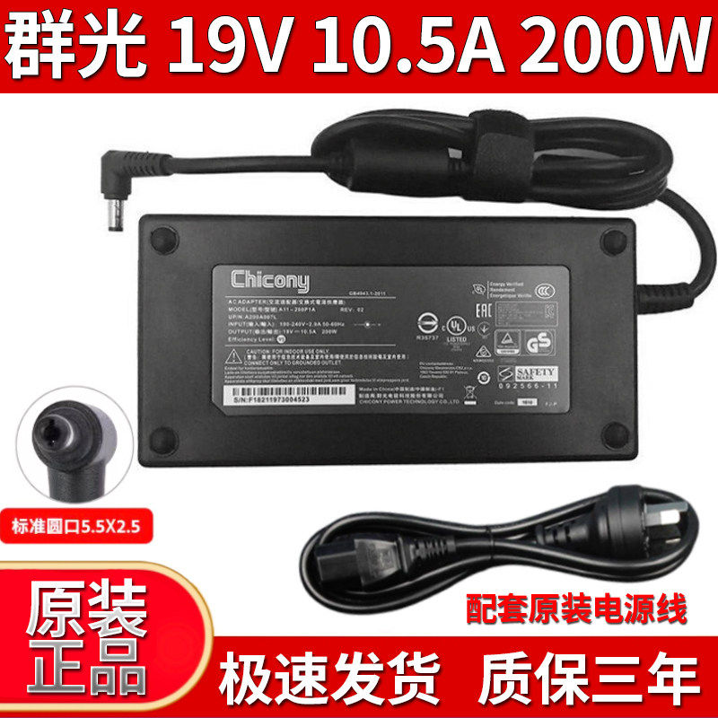 适用Chicony群光/神舟战神Z7 G8 Z8 笔记本充电源适配器19V10.5A