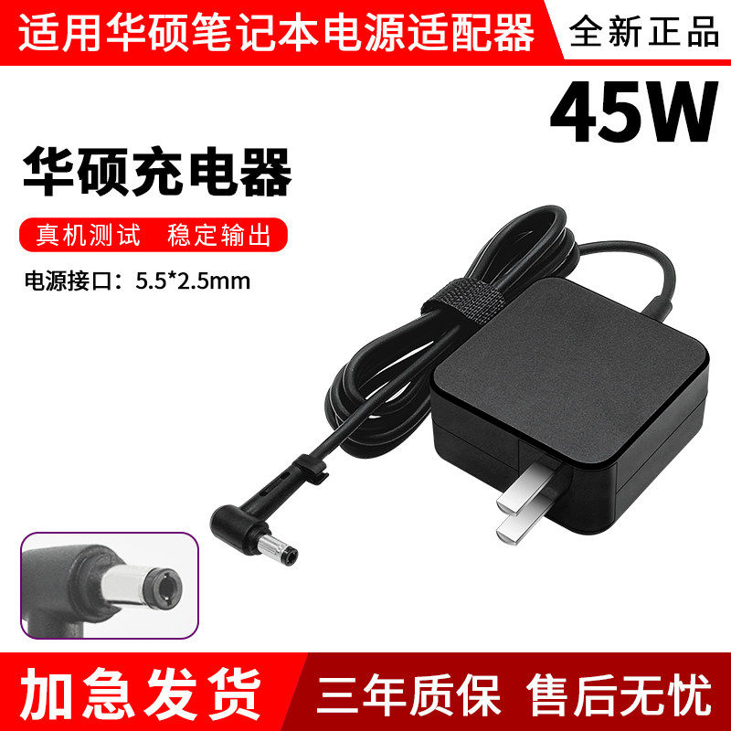 适用于华硕19V2.37A45W笔记本充电器A505Z D555Y电脑电源适配器线