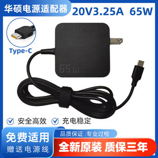 适用于华硕灵耀X双屏UX4100E ROG幻X/13 65W100WTYPE-C电源适配器
