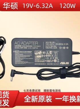 适用华硕笔记本19V6.32A