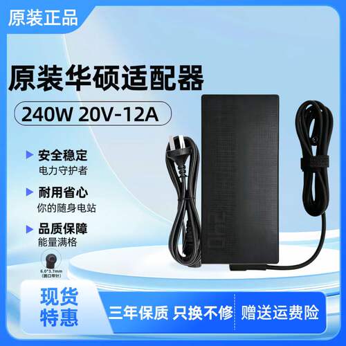 适用原装华硕240W适配器V