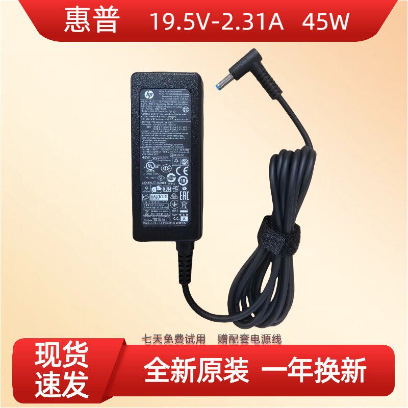 适用惠普笔记本电源19.5V