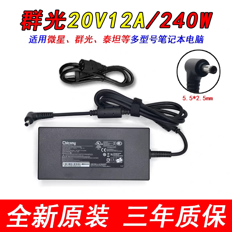 适用极光X 机械革命耀世15 16Pro群光20V12A电源适配器240W充电器