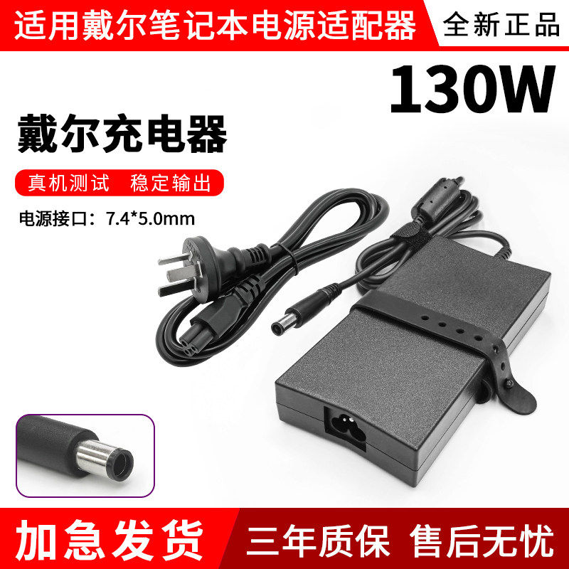适用戴尔笔记本电脑充电器130W游匣G3 G5 19.5V6.7A电源线适配器