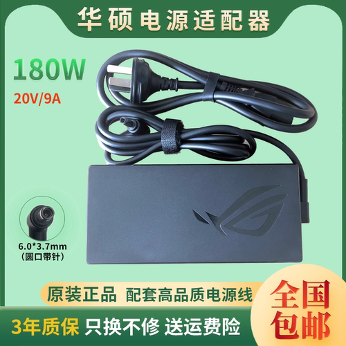 适用原装华硕20V9A天选