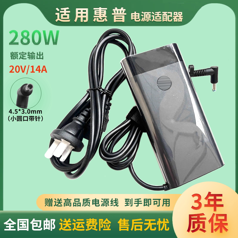 适用惠普280W充电器暗影图片
