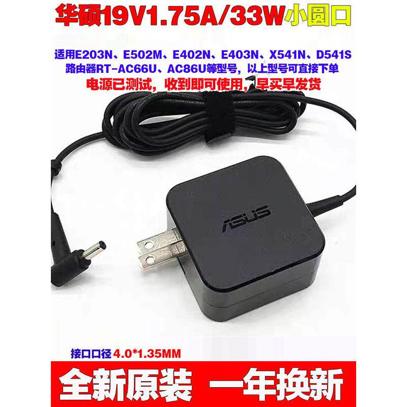 适用原装华硕顽石 E510 F453S电源适配器19V1.75A笔记本电脑充电