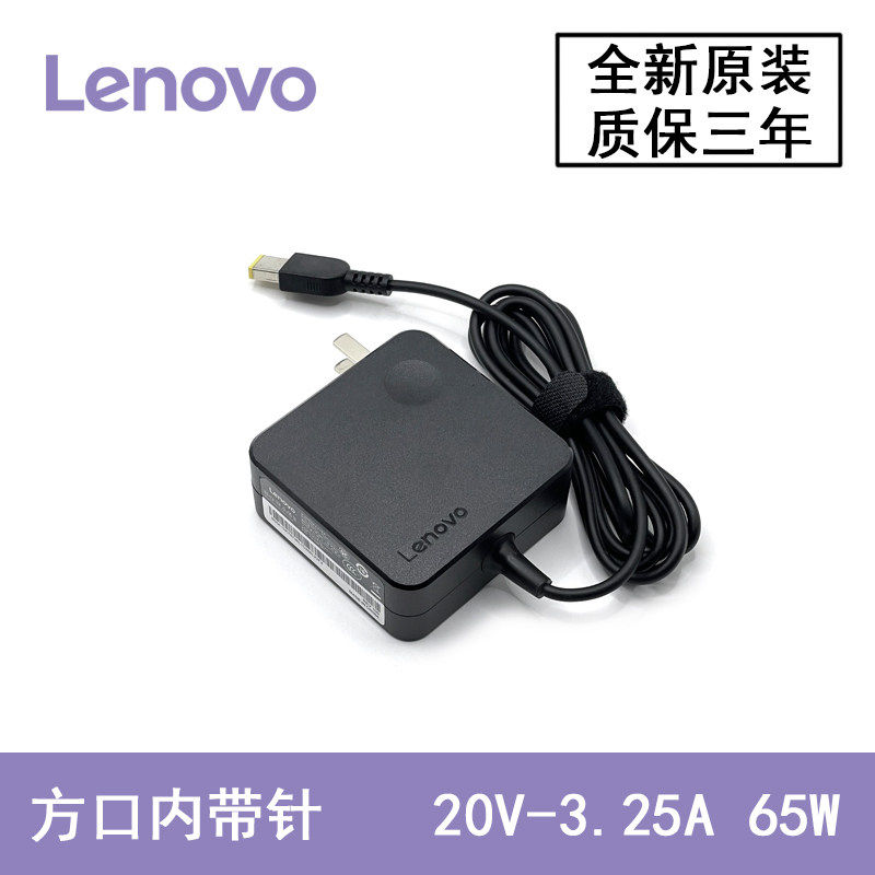 适用联想65W方口充电器E470笔记本电源线X270 X240电源适配器20V3