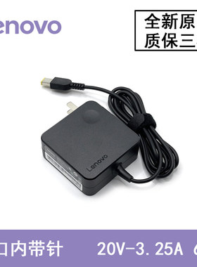 适用联想65W方口充电器E470笔记本电源线X270 X240电源适配器20V3