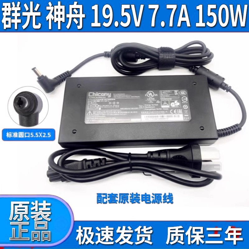 适用神舟战神Z7 Z8 G8 GX8 TX6TI笔记本充电源适配器线19.5V7.7A
