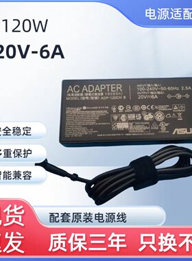适用原装华硕ASUS天选UX534F M7400Q笔记本充电器20V6A120W电源适