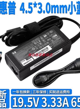 适用于惠普340 348 G3 G4 G5 G7笔记本电源适配器65W 19.5V 3.33A