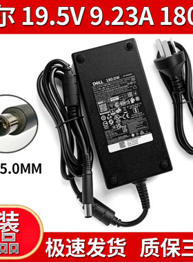 适用戴尔180W G3笔记本电源适配器DA180PM111 19.5V9.23A一体机充