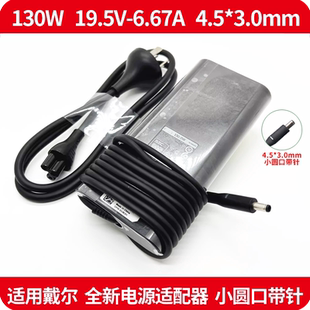 适用DELL电源适配器HA DA130PM130 XPS15 9560 9550 19.5V6.67A