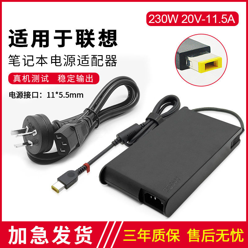 适用于联想拯救者R7000P Y9000k 20V11.5A 230W 笔记本电源适配器
