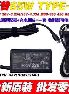 适用全新原装HP20v3.25A TYPE-C电源适配器 L67440-001 L65505-00