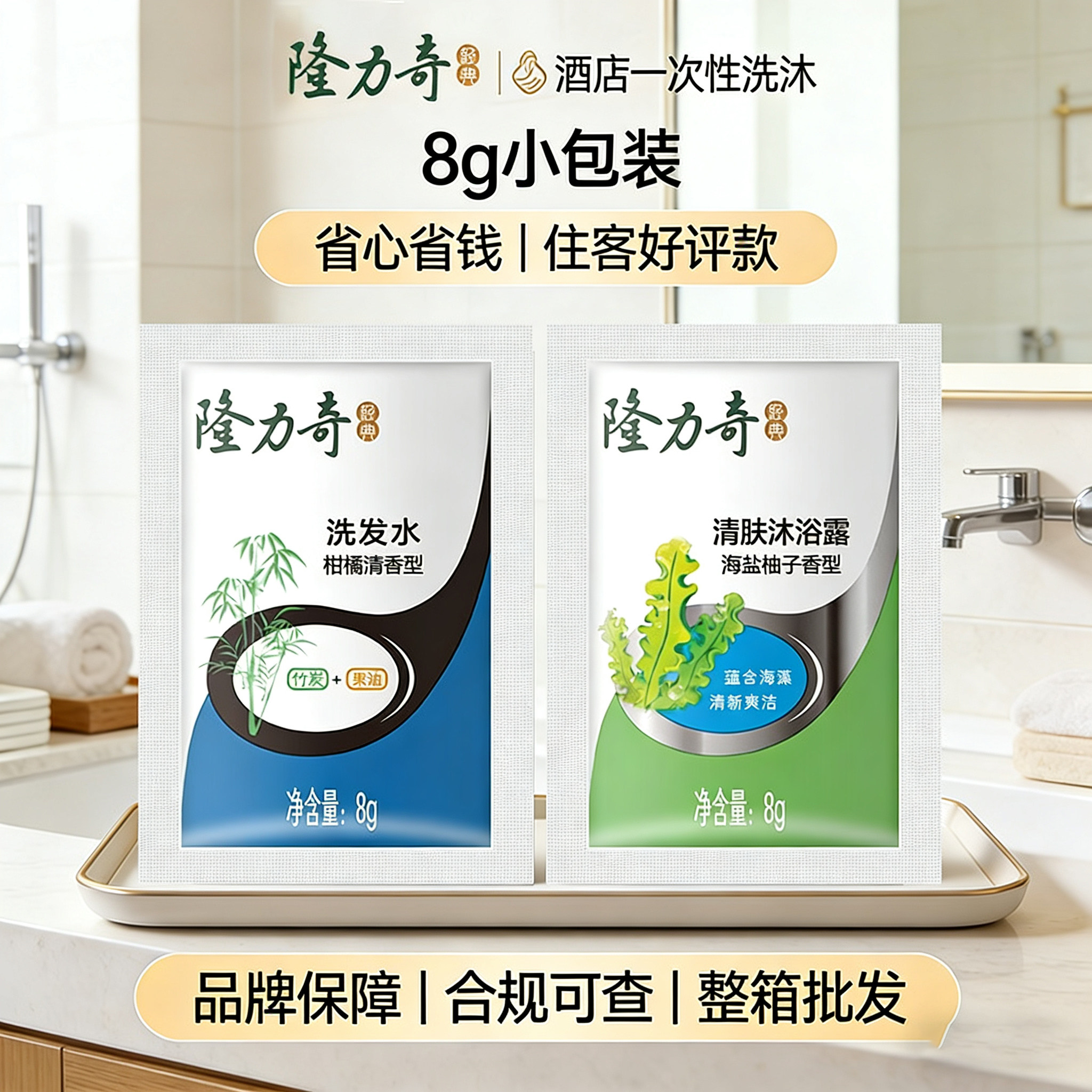 隆力奇洗发水沐浴露一次性袋装8g便携装外出旅行酒店宾馆民宿用