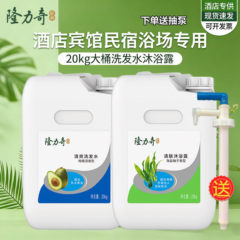 隆力奇柑橘洗发水海藻沐浴露人参护发素大桶补充装酒店理发店民宿