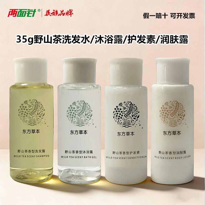 东方草本野山茶香型洗发水护发素沐浴露润肤露35g旅行装 酒店家用