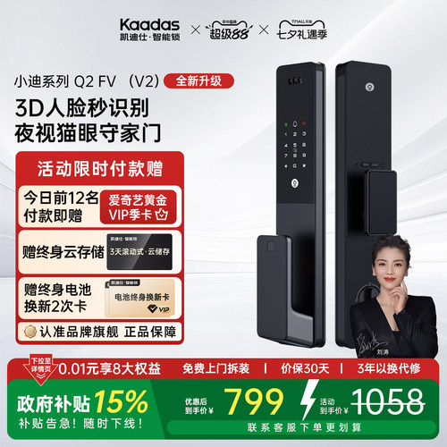 凯迪仕Q2FVV23D人脸猫眼智能锁