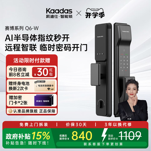 凯迪仕Q6W指纹门卡密码智能锁