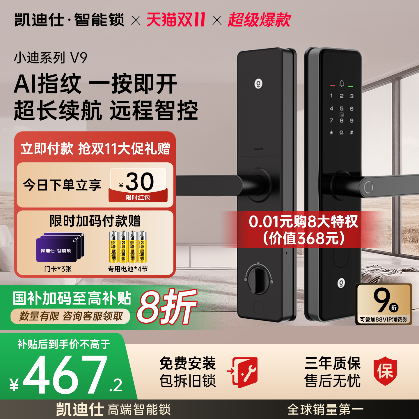 【超级爆款】凯迪仕V9指纹智能锁