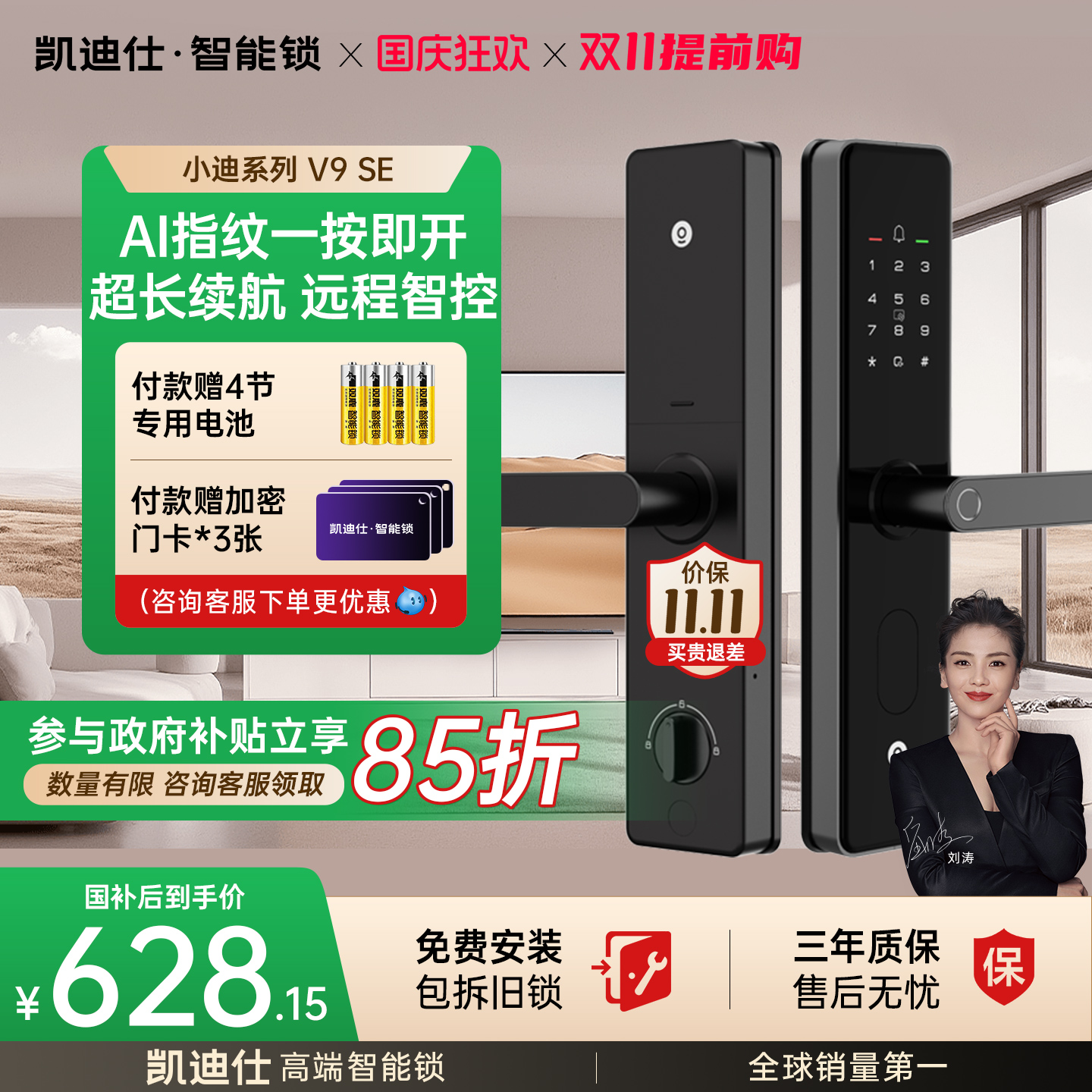 【超级爆款】凯迪仕V9SE智能门锁