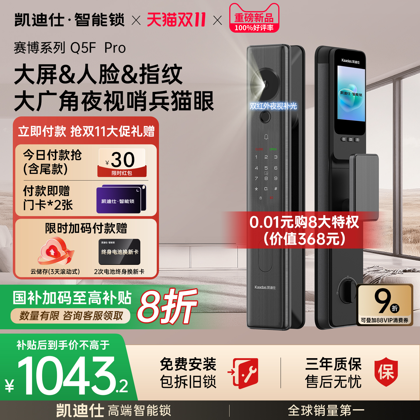 【重磅新品】凯迪仕Q5FPro智能锁