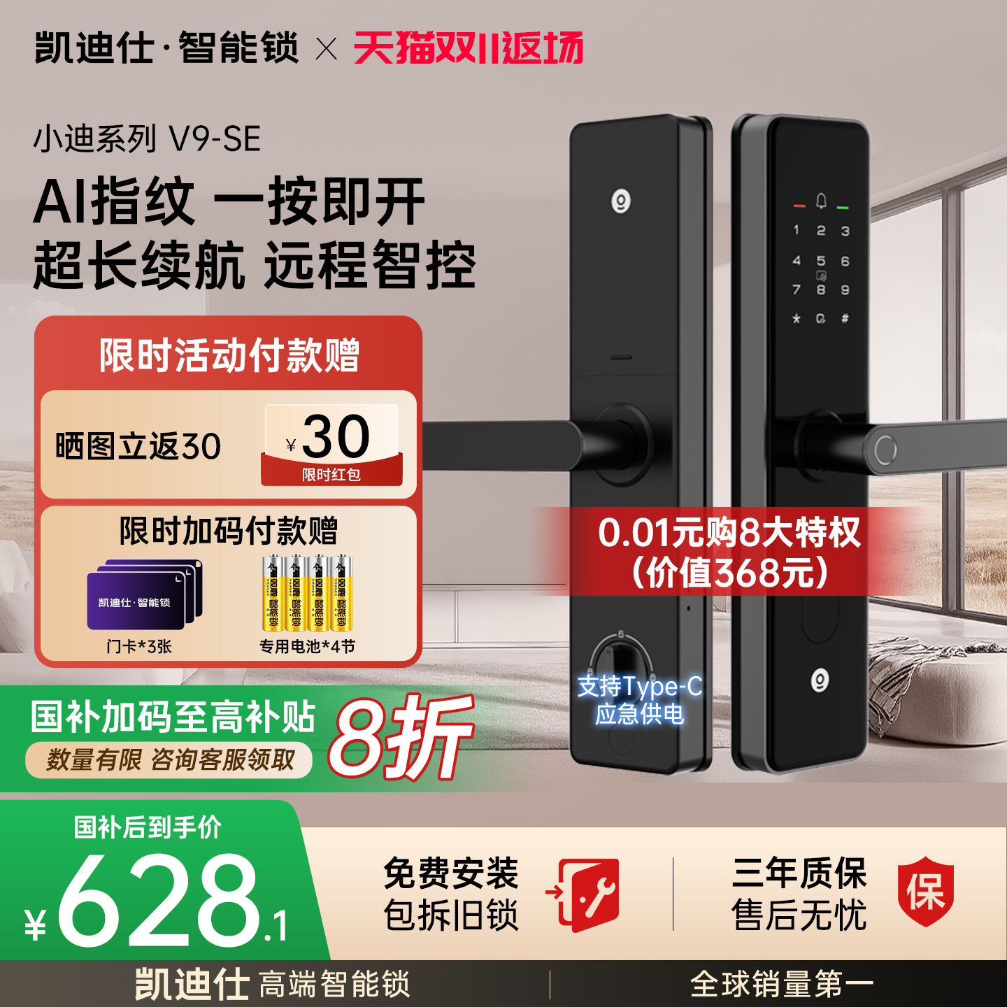 凯迪仕V9SE半导体指纹锁智能门锁