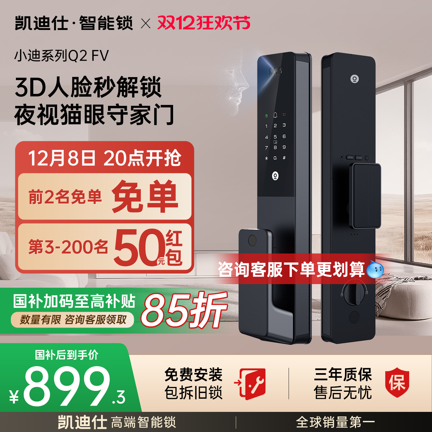 【新升级】凯迪仕Q2FV/FVP智能锁