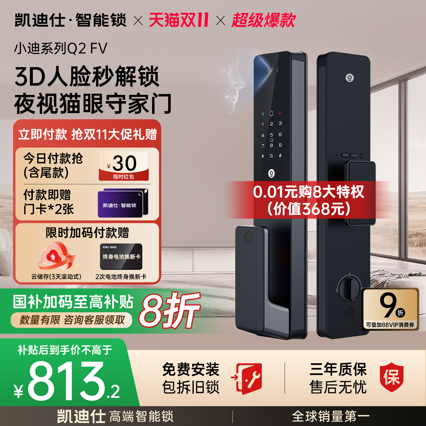 凯迪仕智能门锁Q2FV人脸猫眼指纹锁密码锁家用电子锁入户门智能锁