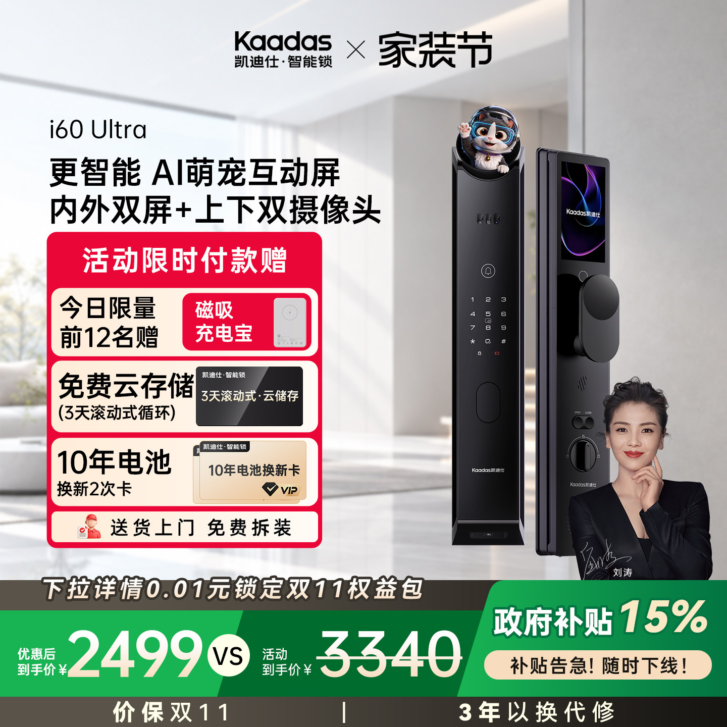 凯迪仕i60Ultra智能门锁人脸指纹密码大屏家用监控入户门智能门锁图片