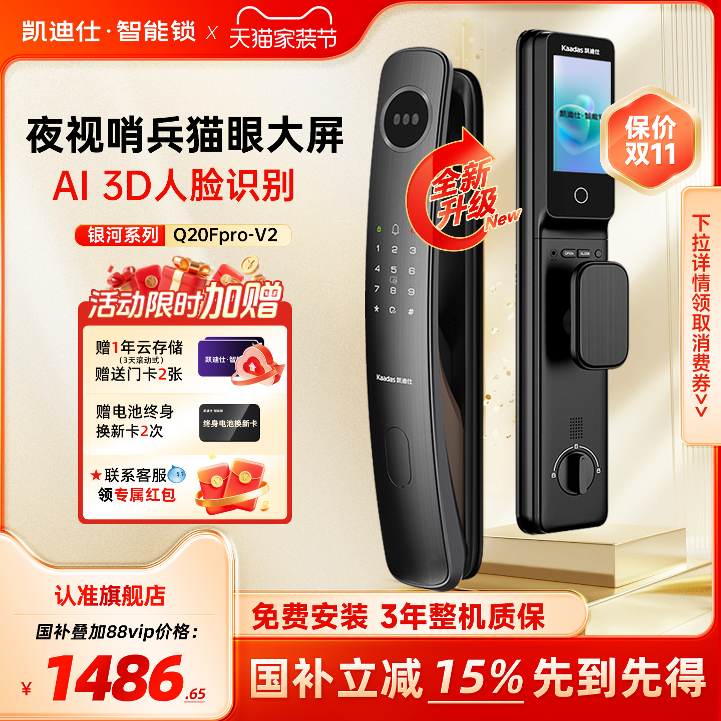 凯迪仕Q20FPro哨兵猫眼智能锁