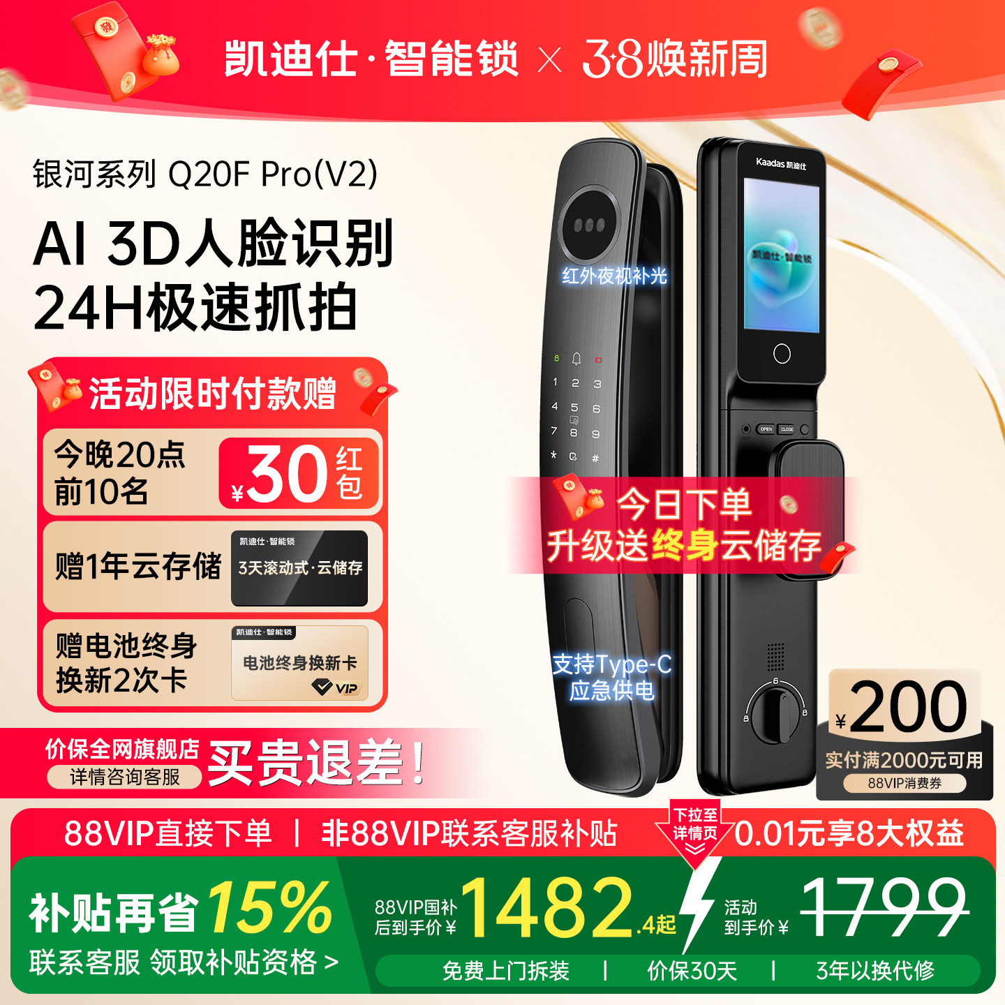 凯迪仕Q20FProV2人脸猫眼指纹密码智能门锁家用监控电子智能锁