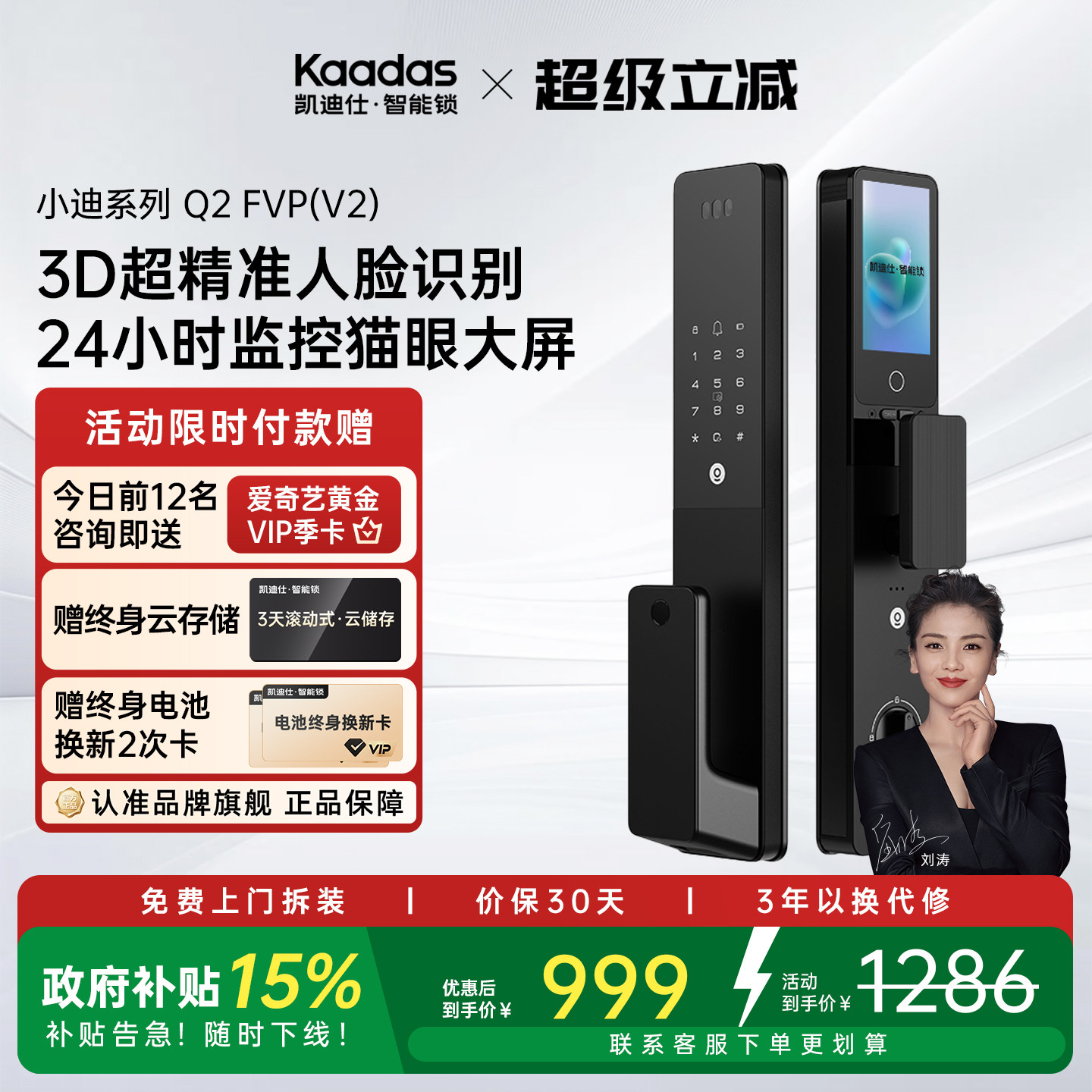 凯迪仕智能门锁Q2FVP V2人脸识别猫眼大屏指纹锁家用入户门电子锁