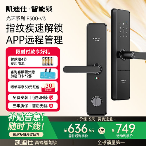 凯迪仕F300-V3半自动指纹锁