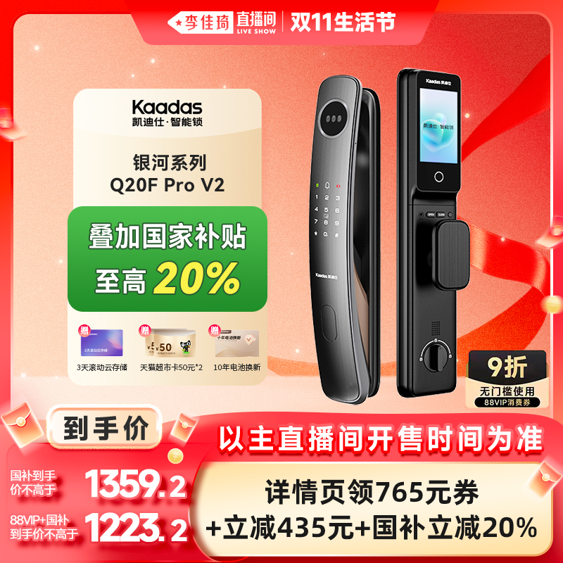 【李佳琦直播生活节】凯迪仕智能门锁Q20FProV2人脸指纹智能锁